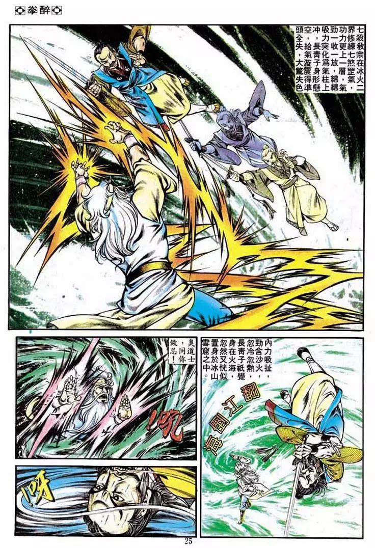 舊著醉拳 - 第229卷 - 6
