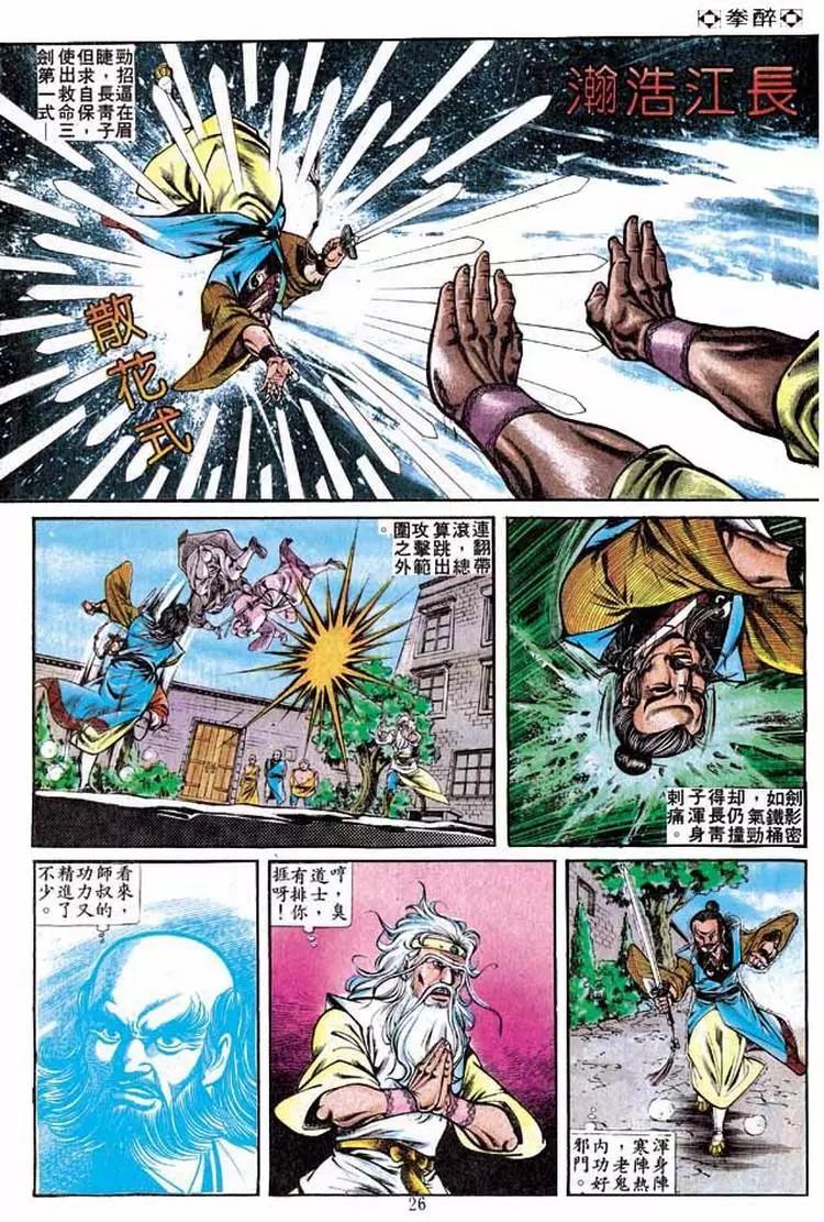舊著醉拳 - 第229卷 - 1