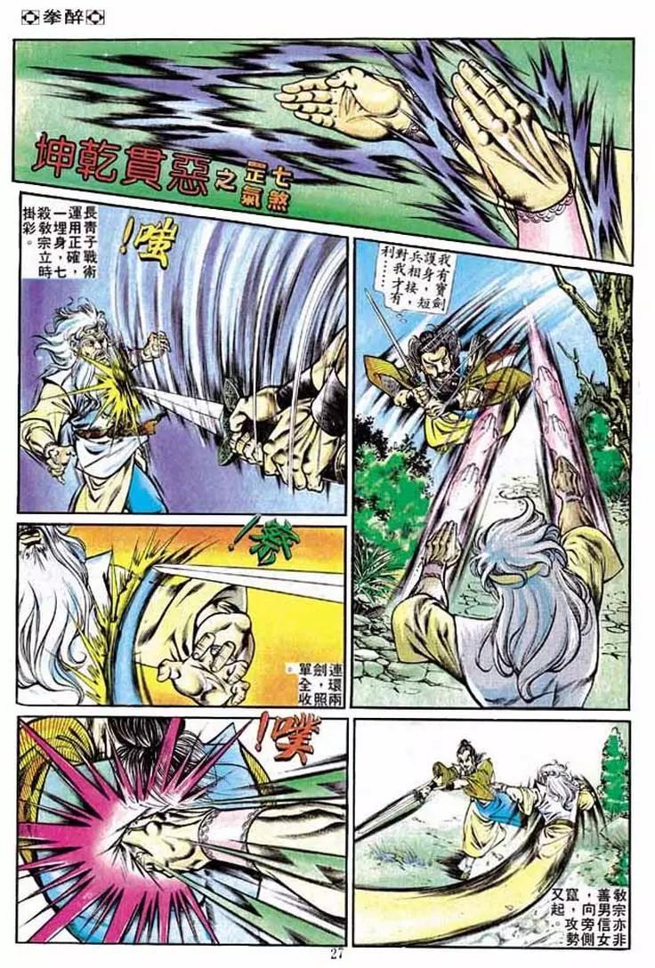 舊著醉拳 - 第229卷 - 2