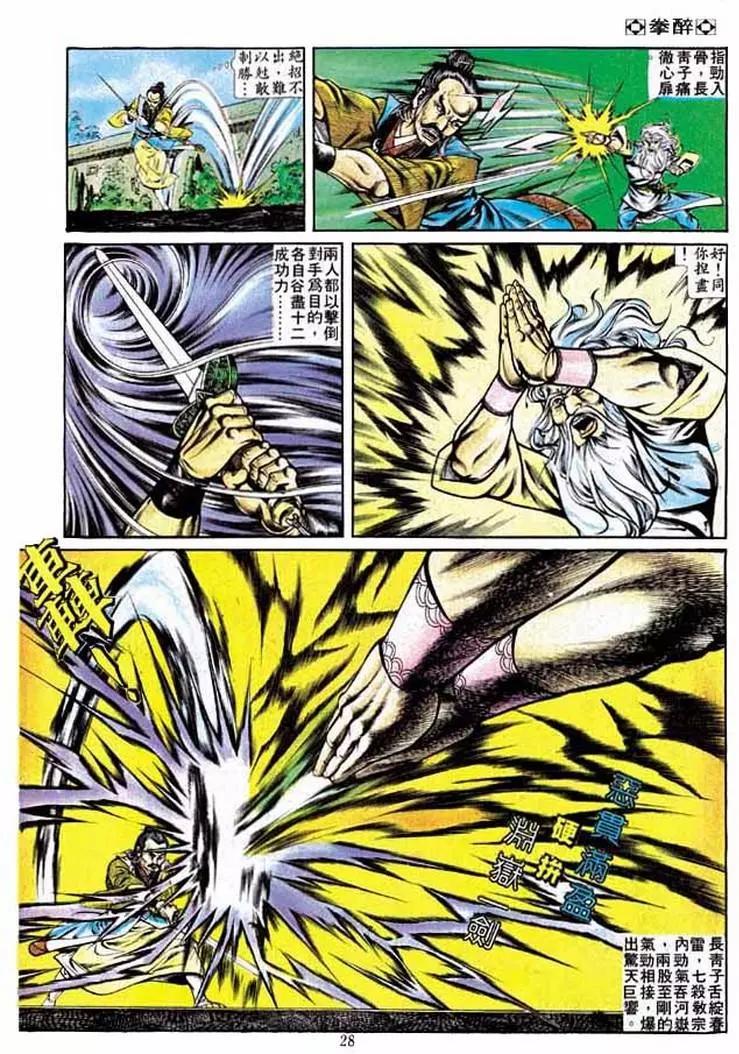 舊著醉拳 - 第229卷 - 3