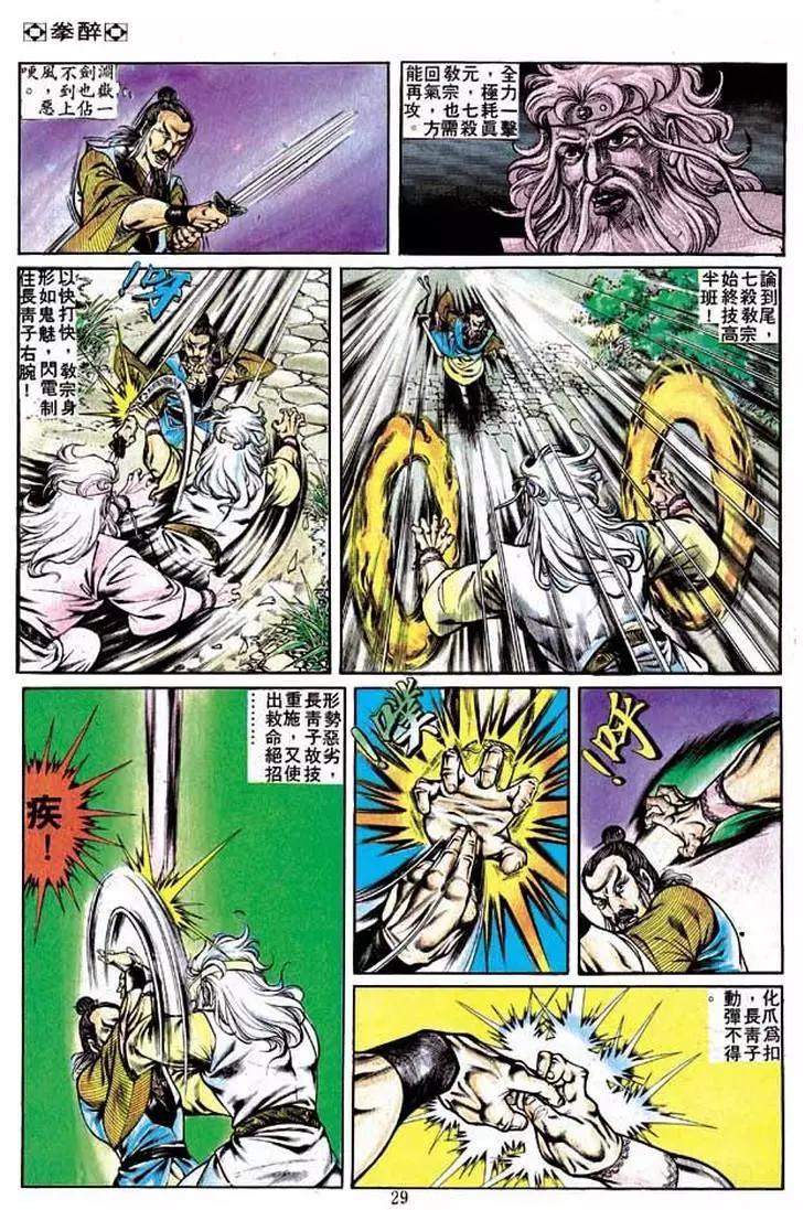舊著醉拳 - 第229卷 - 4