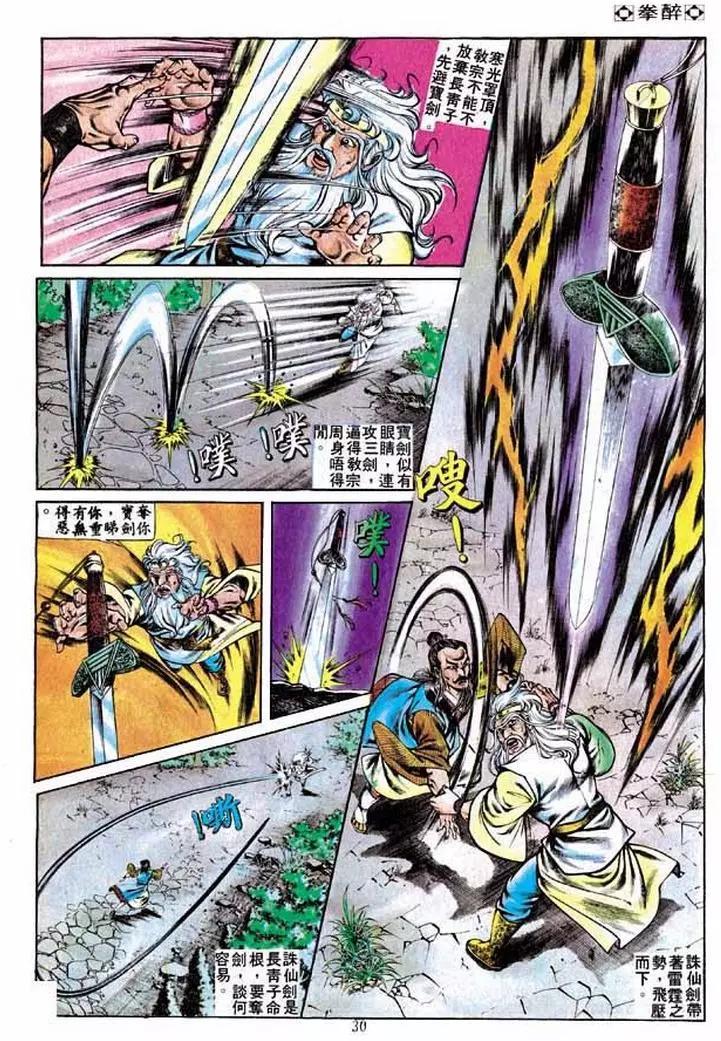 舊著醉拳 - 第229卷 - 5