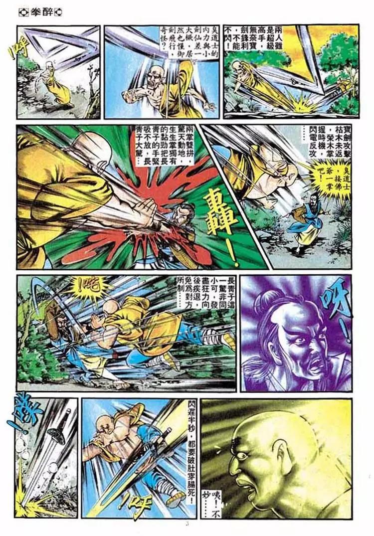 舊著醉拳 - 第229卷 - 3
