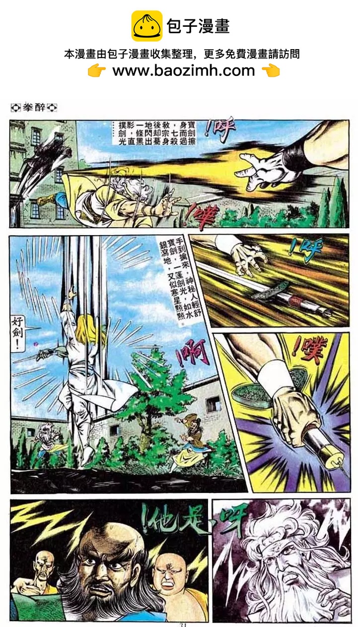 舊著醉拳 - 第229卷 - 6