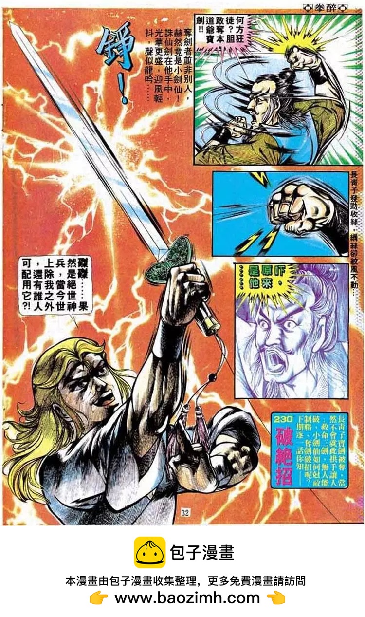 舊著醉拳 - 第229卷 - 1