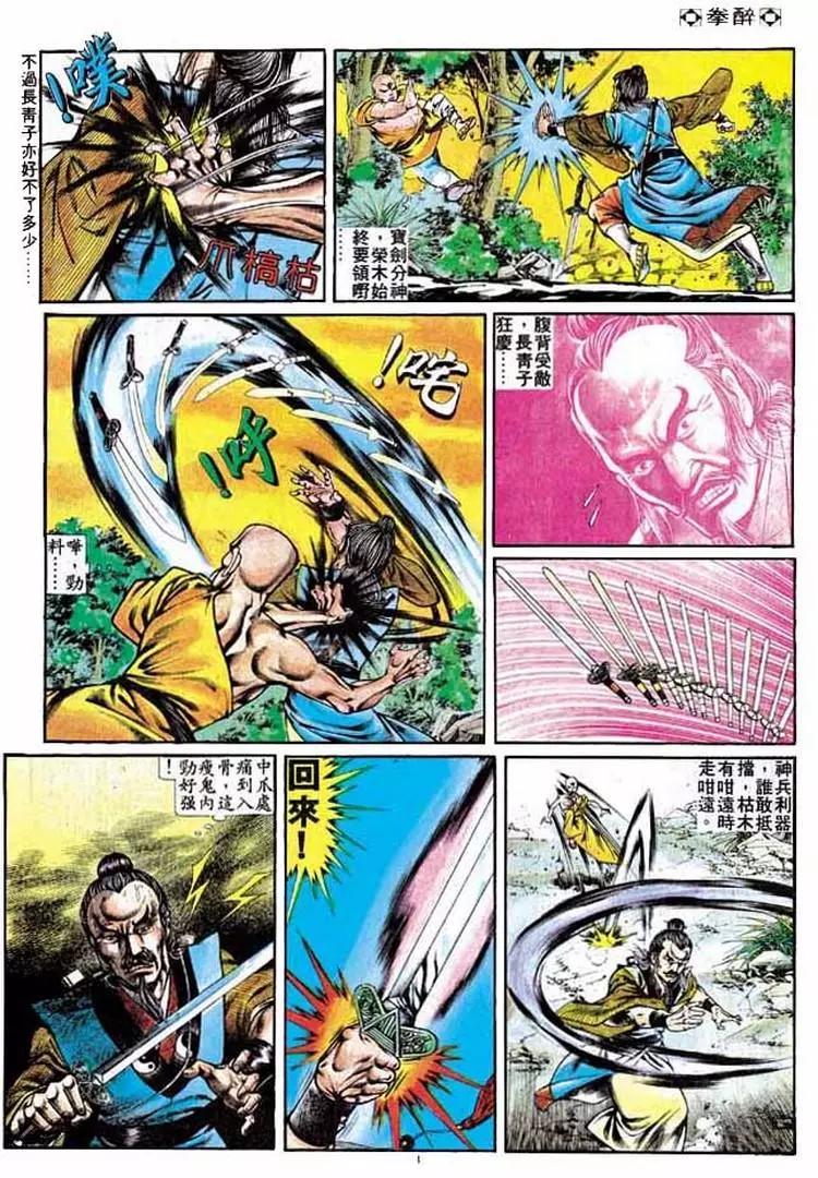 舊著醉拳 - 第229卷 - 4