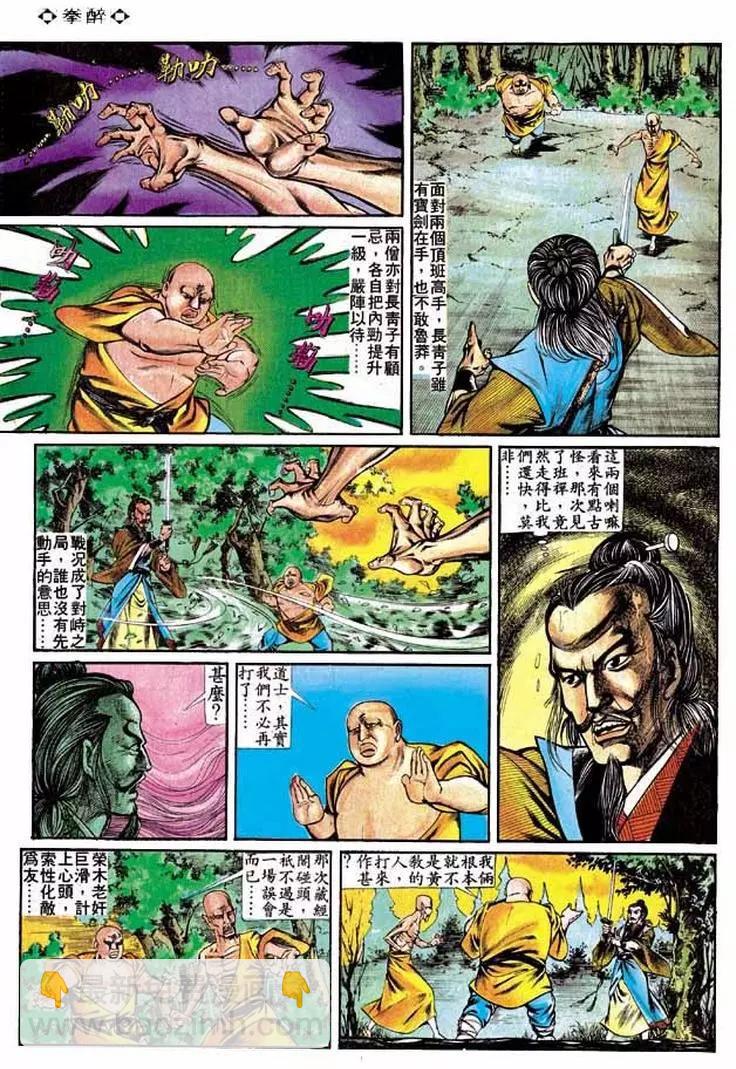 舊著醉拳 - 第229卷 - 5