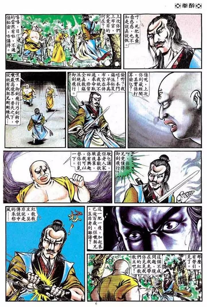 舊著醉拳 - 第229卷 - 6