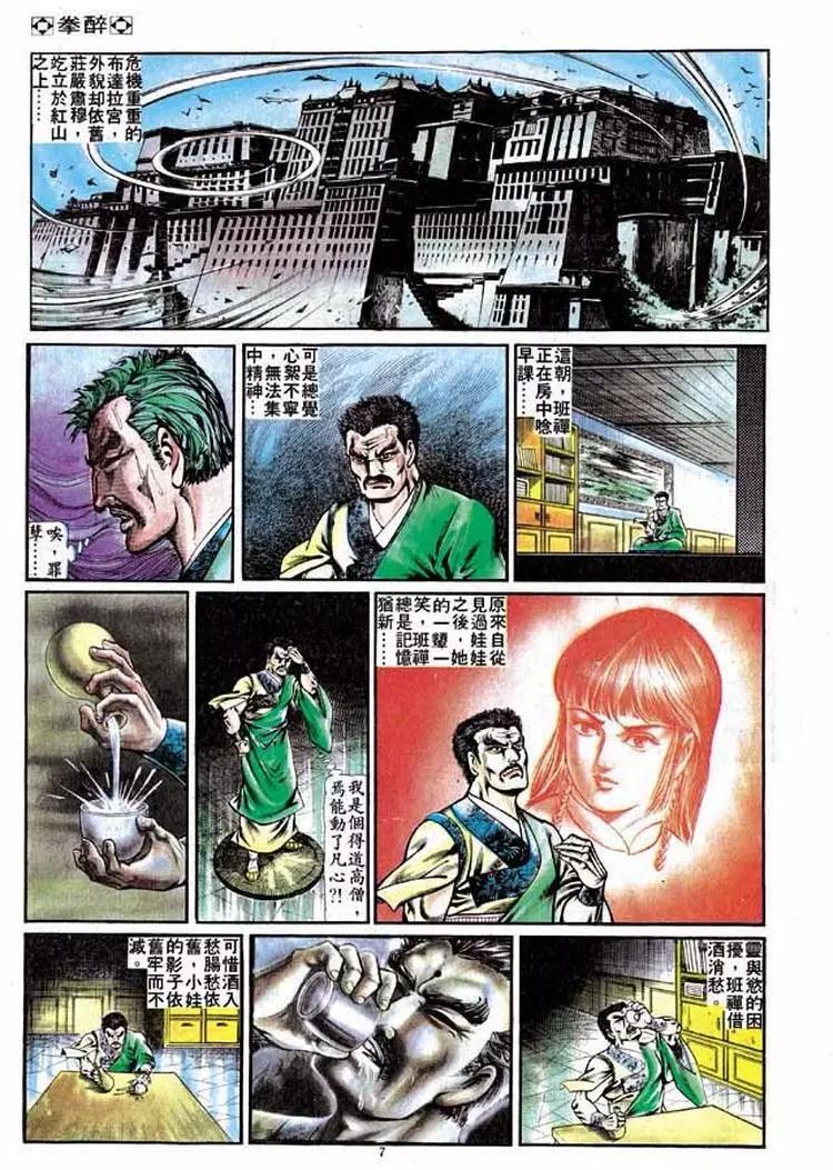 舊著醉拳 - 第229卷 - 1