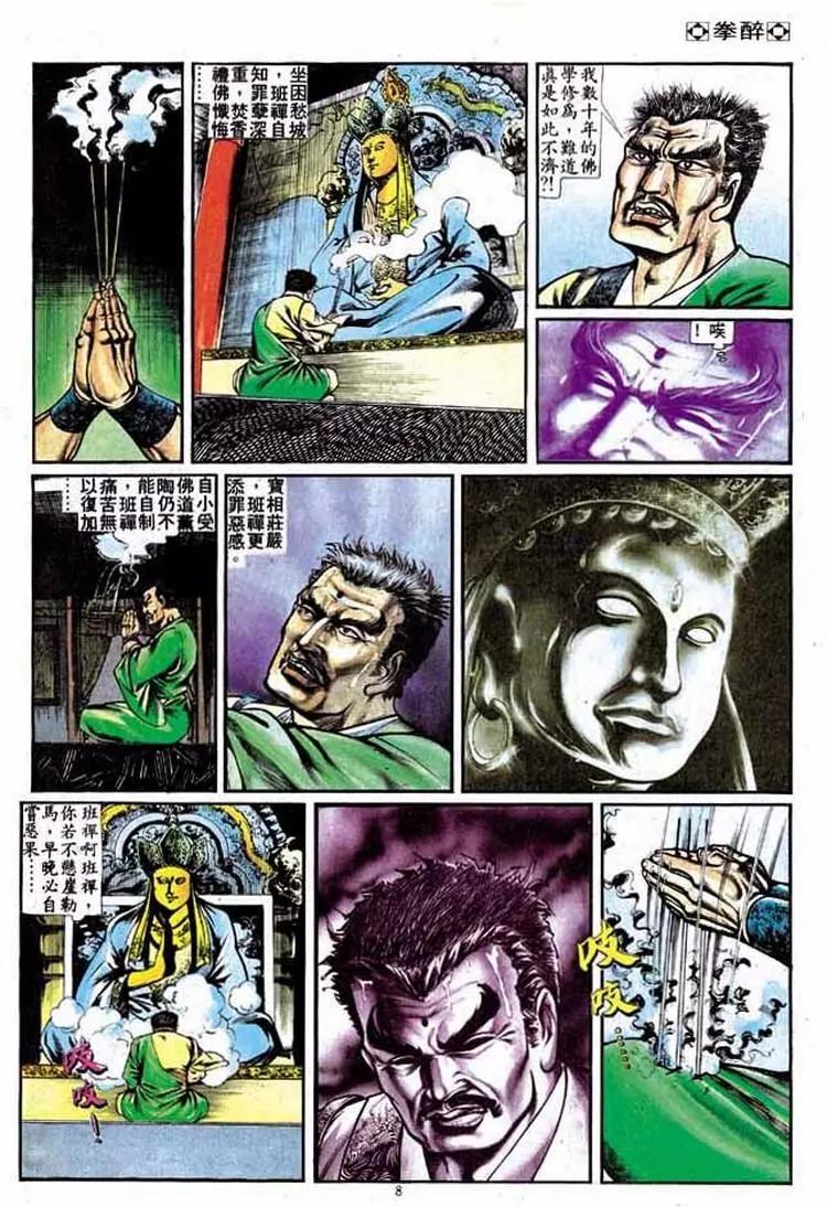 舊著醉拳 - 第229卷 - 2