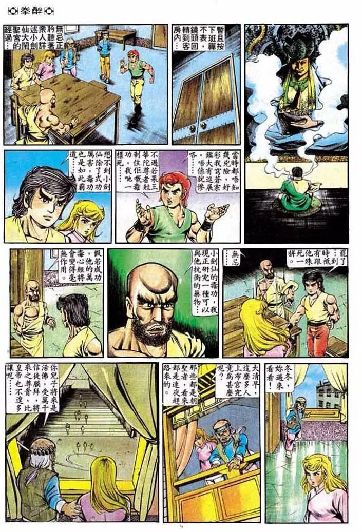 舊著醉拳 - 第229卷 - 3