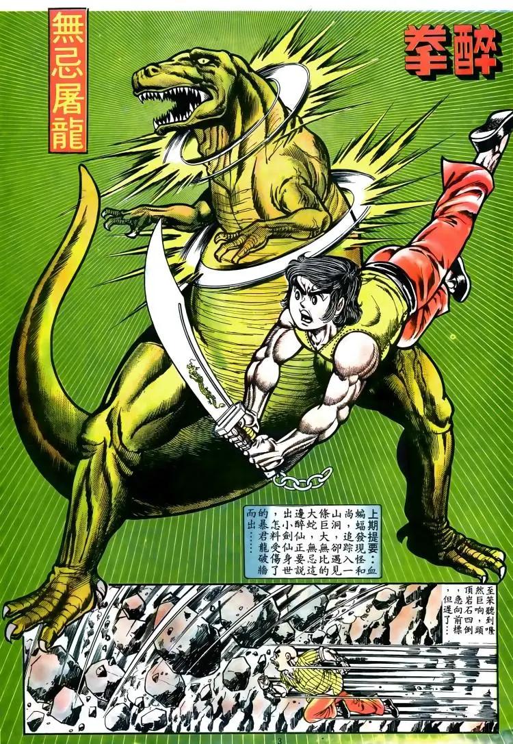 舊著醉拳 - 第023卷 - 1
