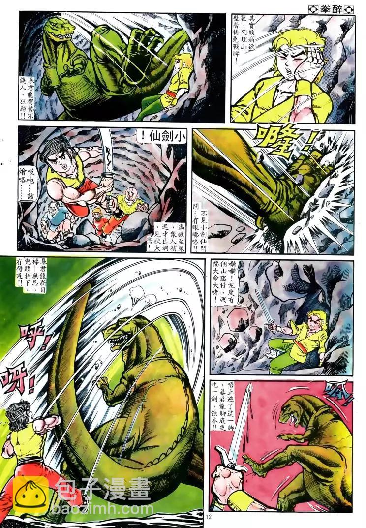 舊著醉拳 - 第023卷 - 5