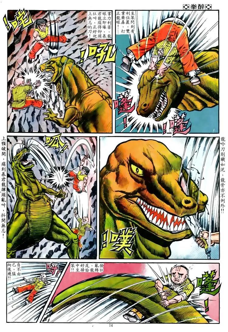 舊著醉拳 - 第023卷 - 2