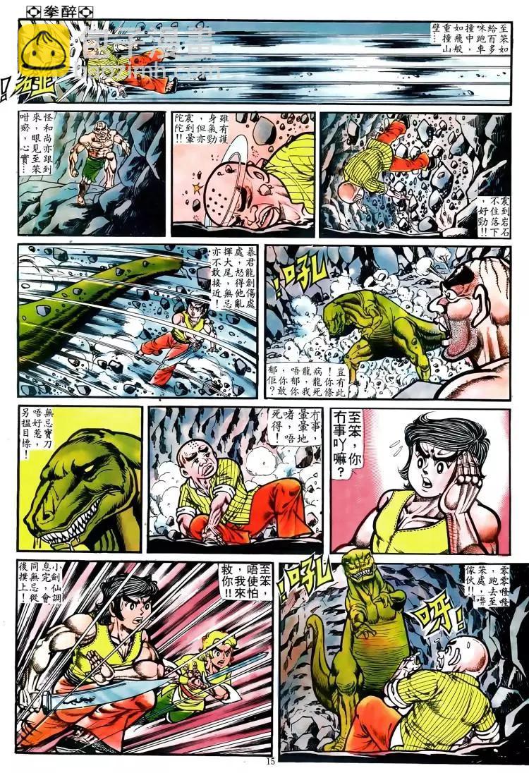 舊著醉拳 - 第023卷 - 3