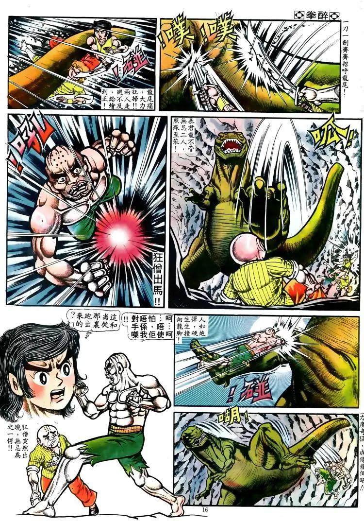 舊著醉拳 - 第023卷 - 4