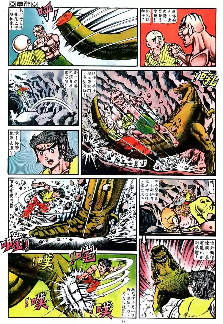 舊著醉拳 - 第023卷 - 5