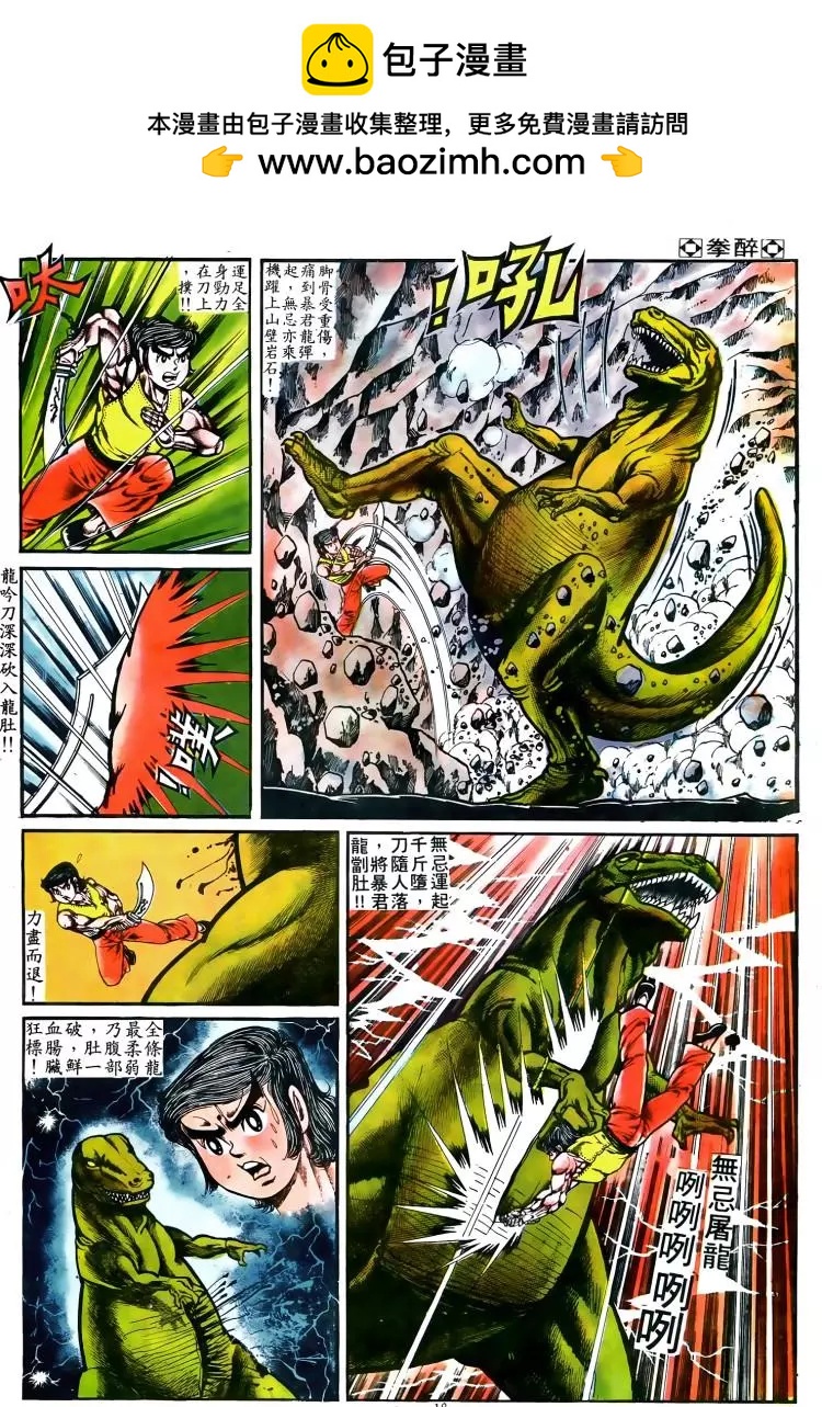 舊著醉拳 - 第023卷 - 1