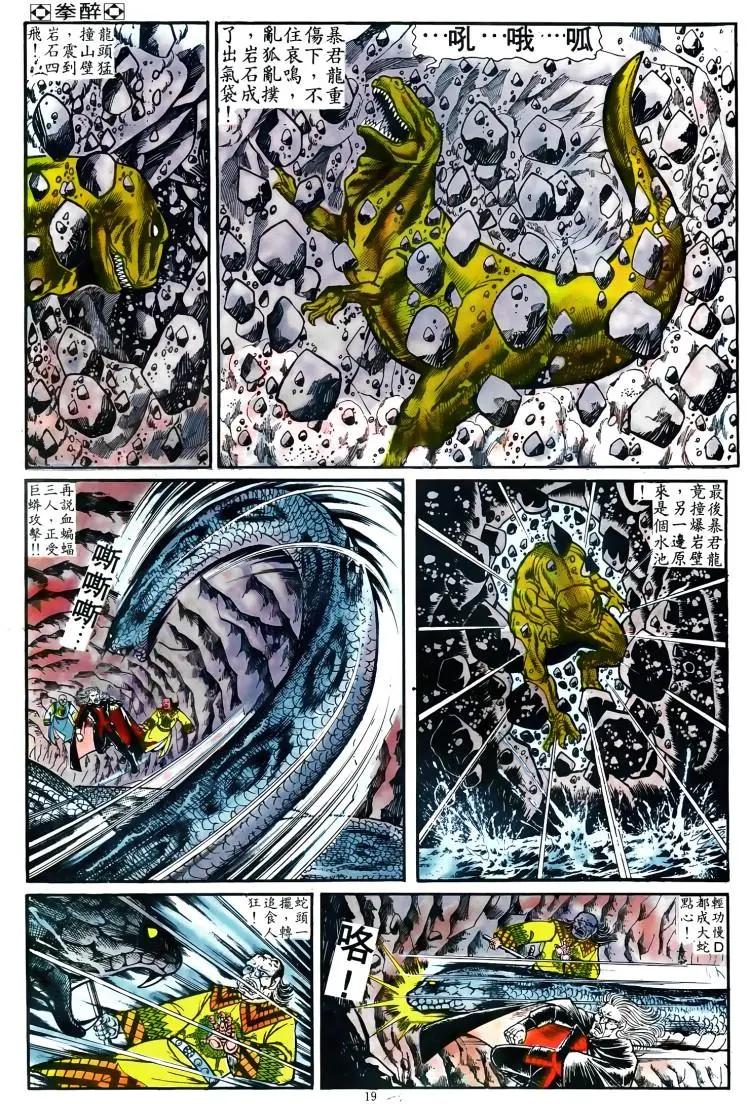 舊著醉拳 - 第023卷 - 2