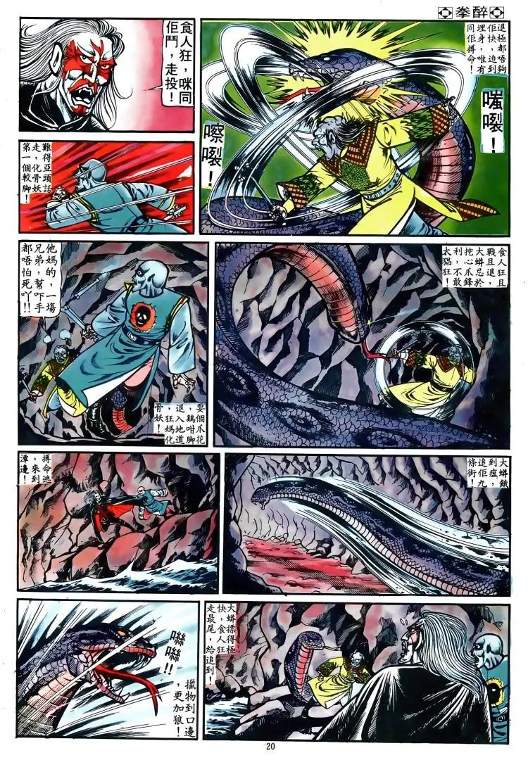 舊著醉拳 - 第023卷 - 3