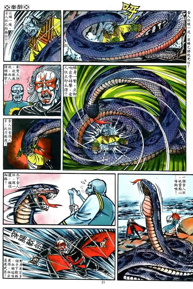 舊著醉拳 - 第023卷 - 4