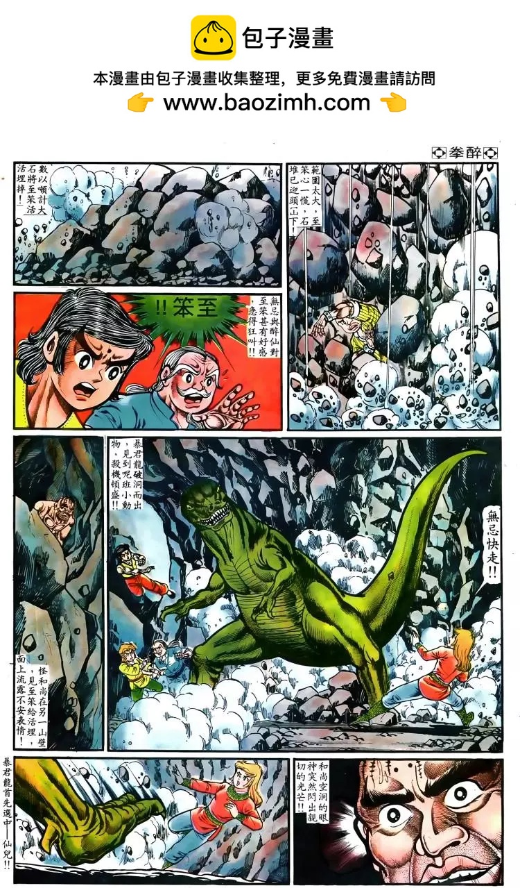 舊著醉拳 - 第023卷 - 2