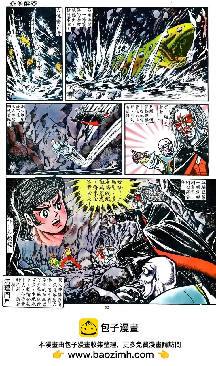舊著醉拳 - 第023卷 - 1
