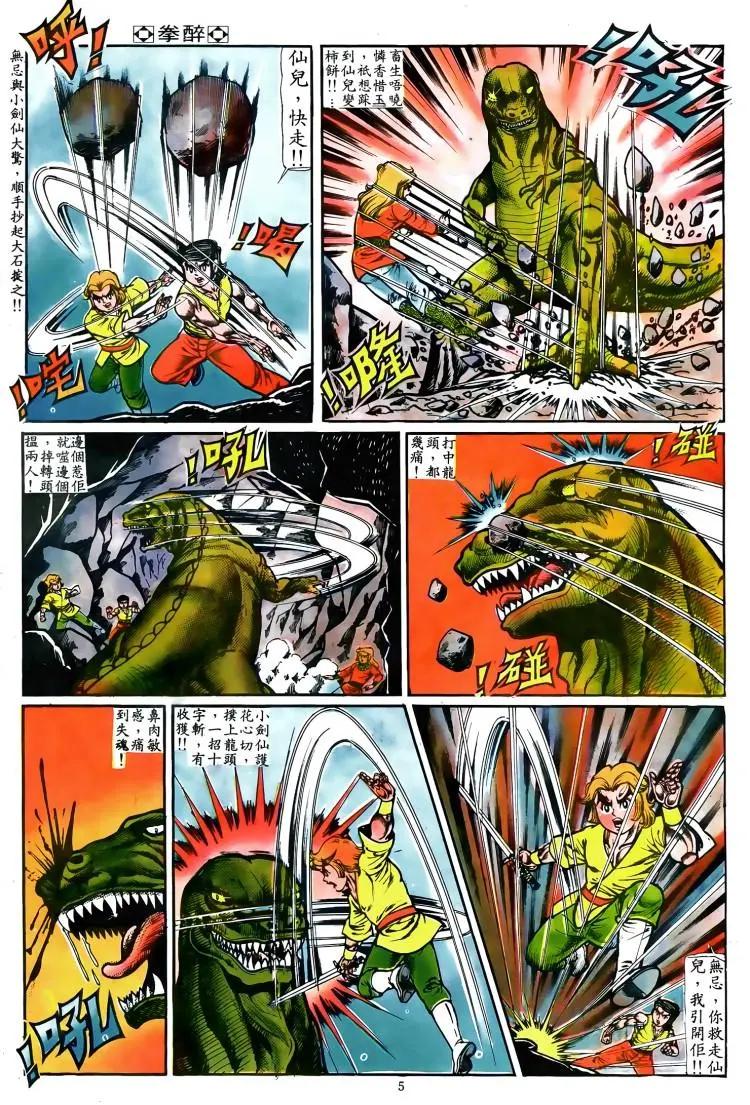 舊著醉拳 - 第023卷 - 3