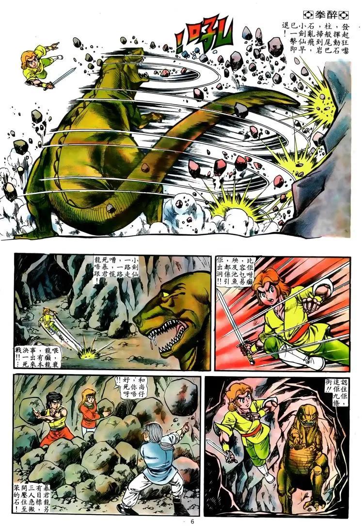 舊著醉拳 - 第023卷 - 4