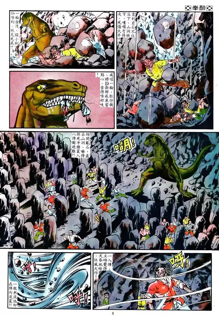 舊著醉拳 - 第023卷 - 1