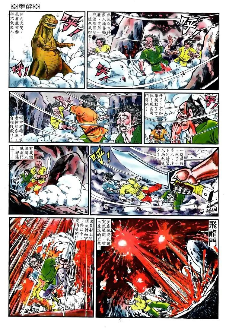 舊著醉拳 - 第023卷 - 2