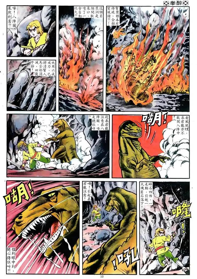 舊著醉拳 - 第023卷 - 3