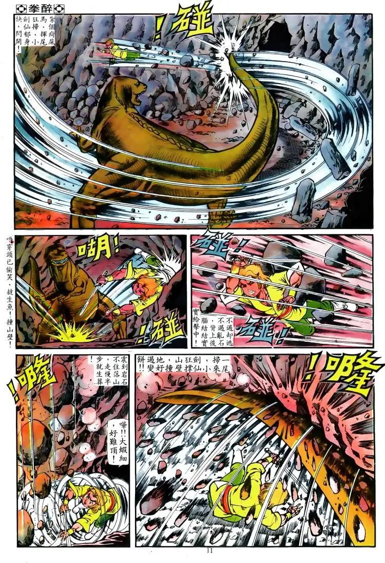 舊著醉拳 - 第023卷 - 4