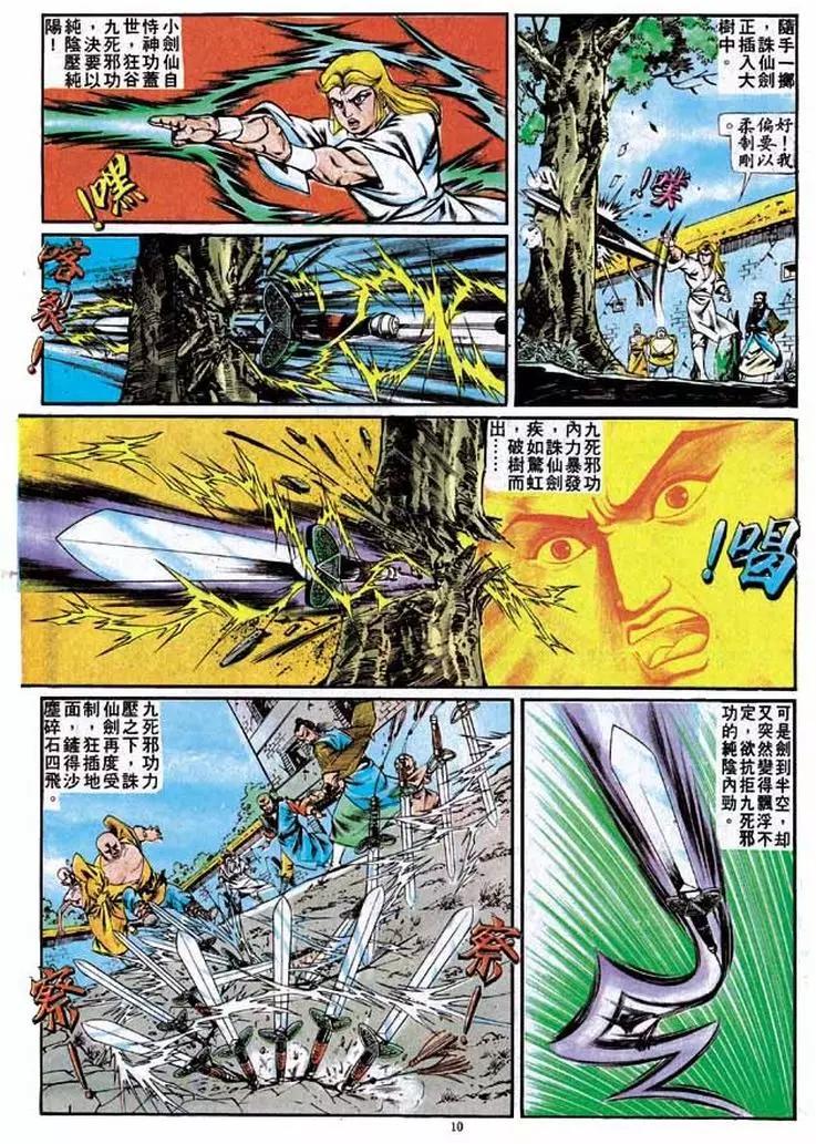 舊著醉拳 - 第231卷 - 4