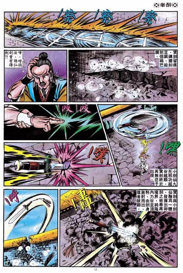 舊著醉拳 - 第231卷 - 5