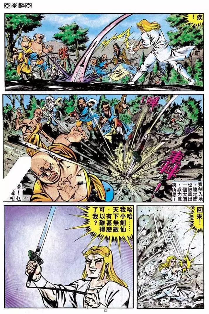 舊著醉拳 - 第231卷 - 6
