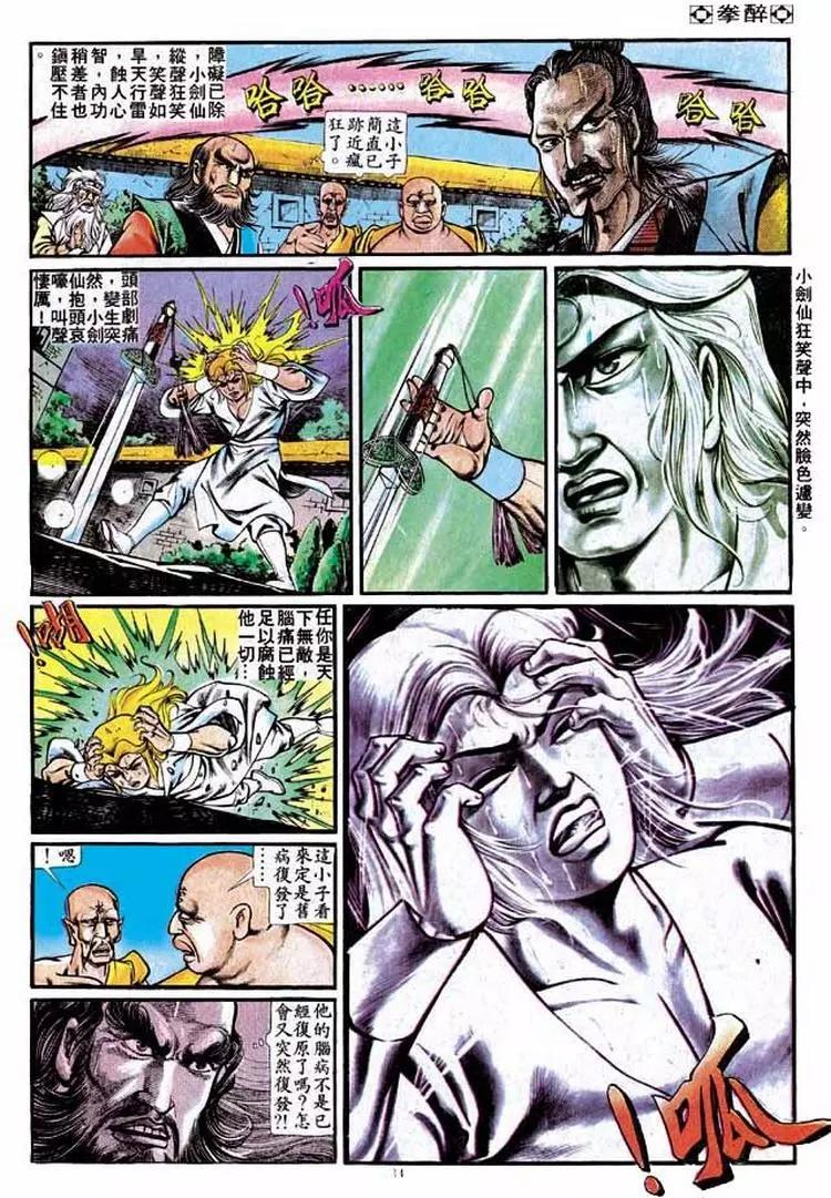 舊著醉拳 - 第231卷 - 1