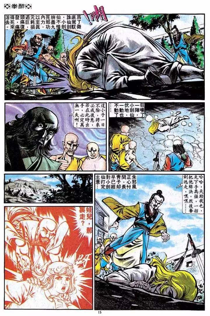 舊著醉拳 - 第231卷 - 2