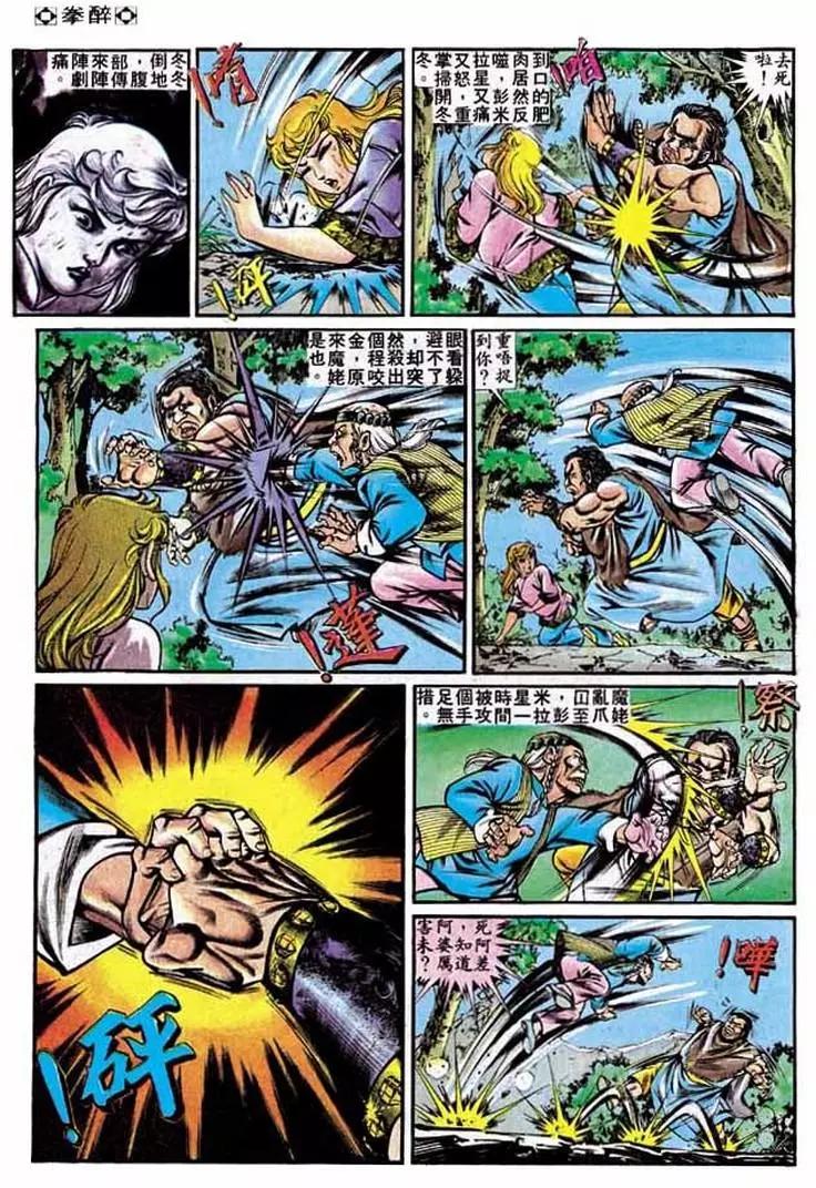 舊著醉拳 - 第231卷 - 4
