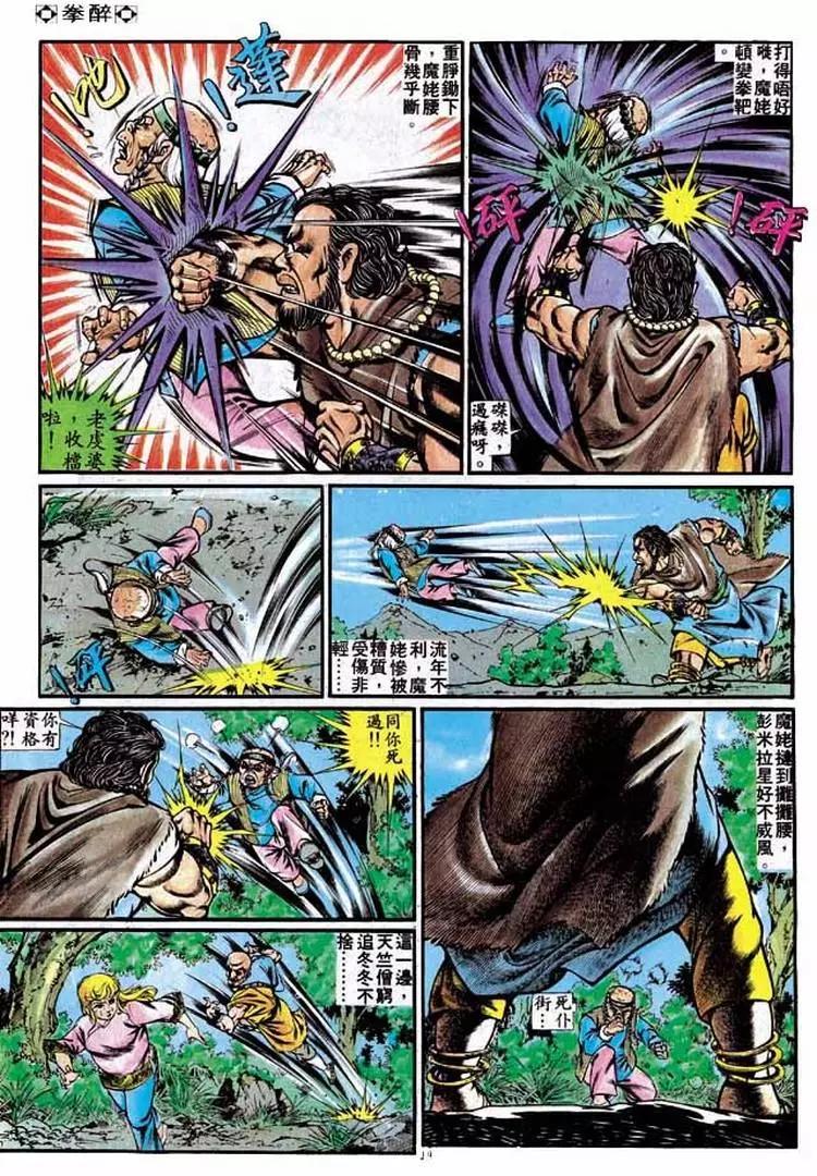 舊著醉拳 - 第231卷 - 6