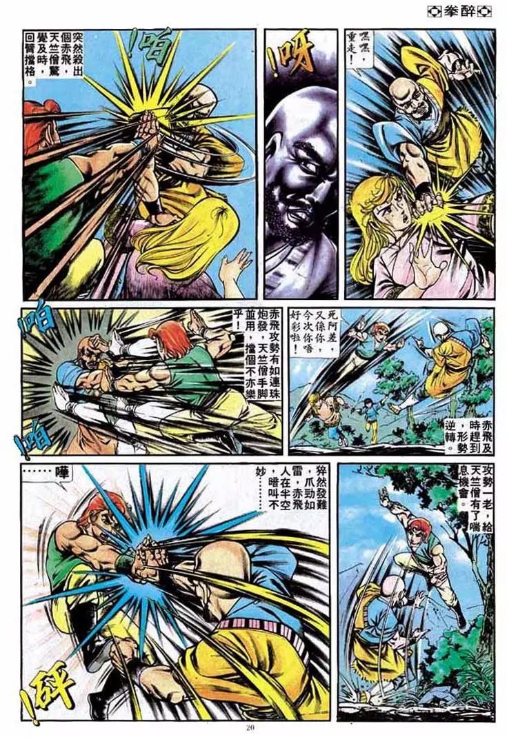 舊著醉拳 - 第231卷 - 1