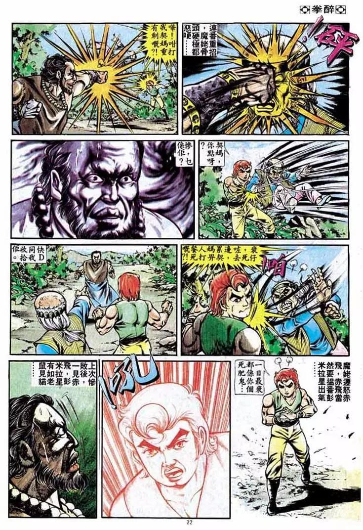 舊著醉拳 - 第231卷 - 3