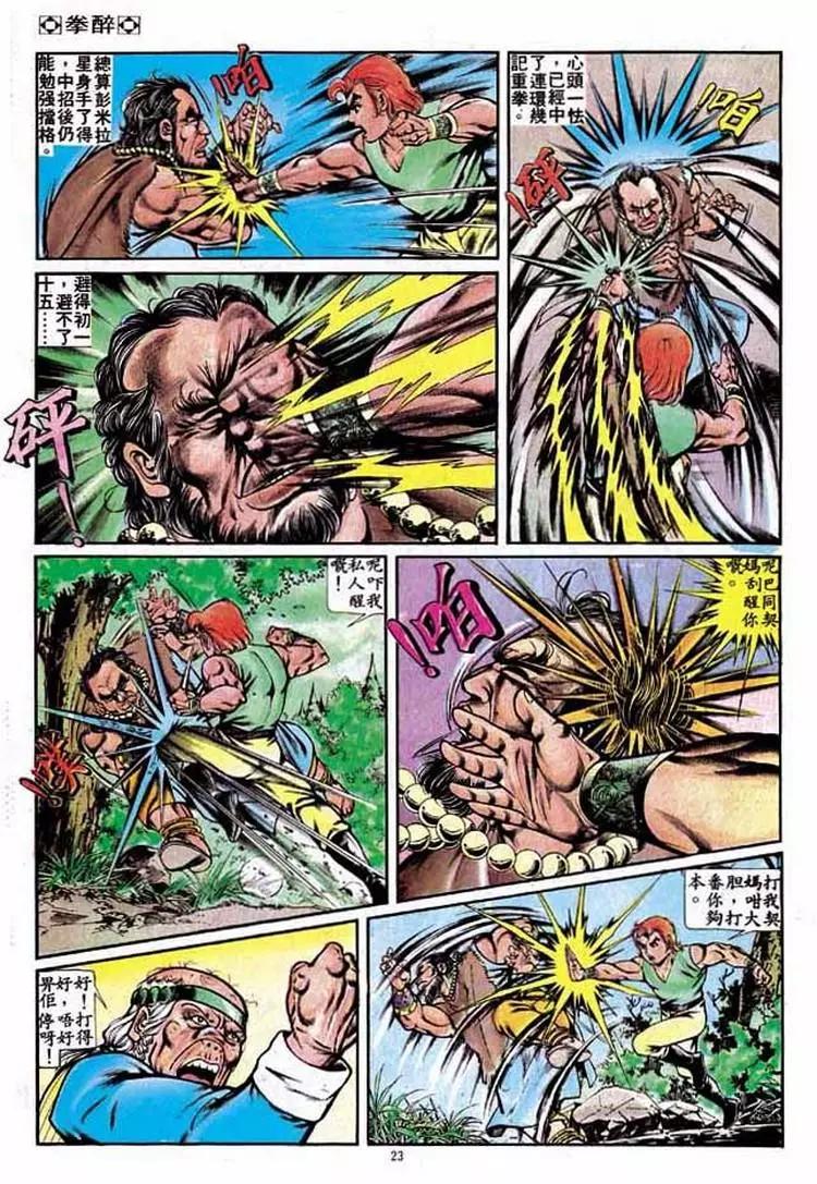 舊著醉拳 - 第231卷 - 4