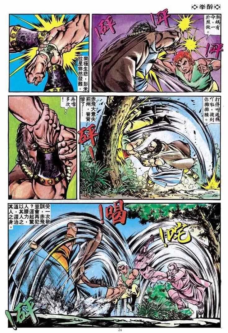 舊著醉拳 - 第231卷 - 5