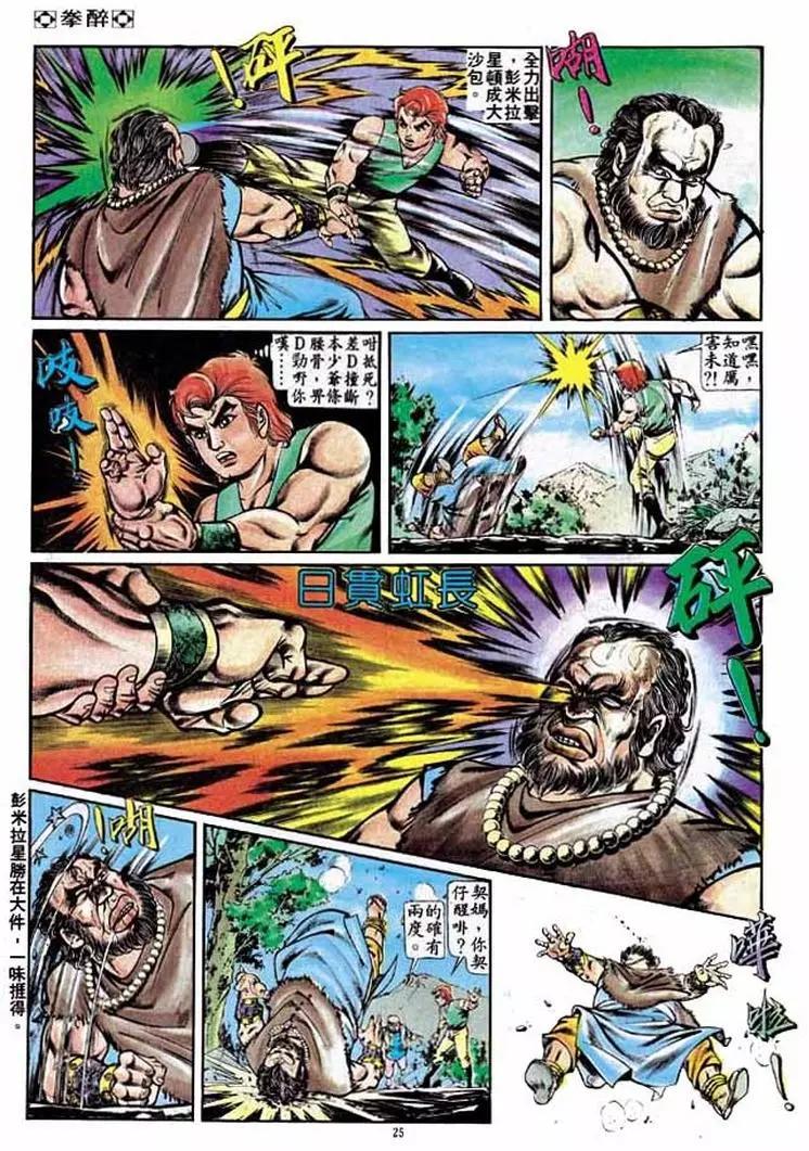 舊著醉拳 - 第231卷 - 6