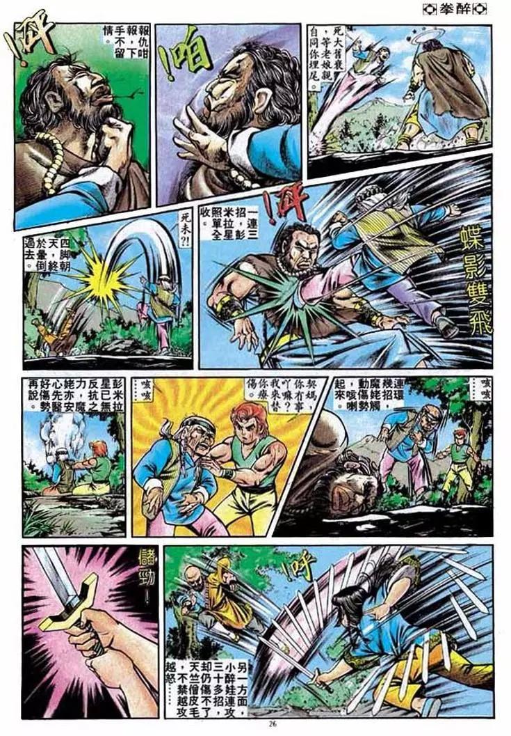 舊著醉拳 - 第231卷 - 1