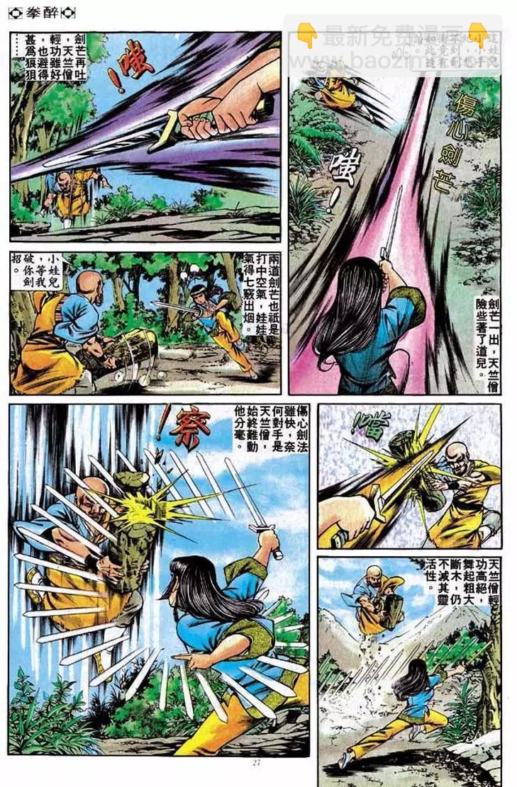 舊著醉拳 - 第231卷 - 2