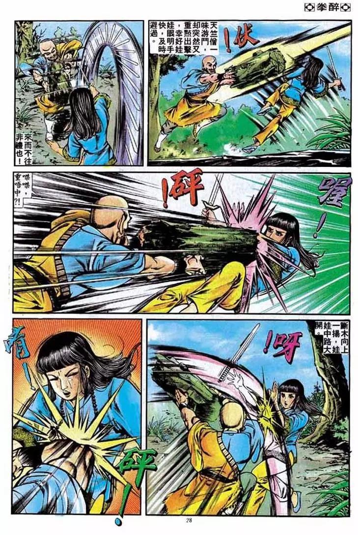 舊著醉拳 - 第231卷 - 3