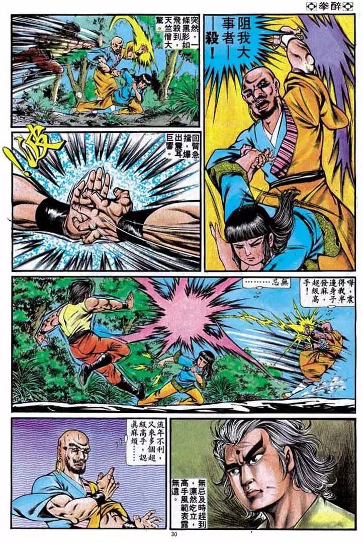 舊著醉拳 - 第231卷 - 5