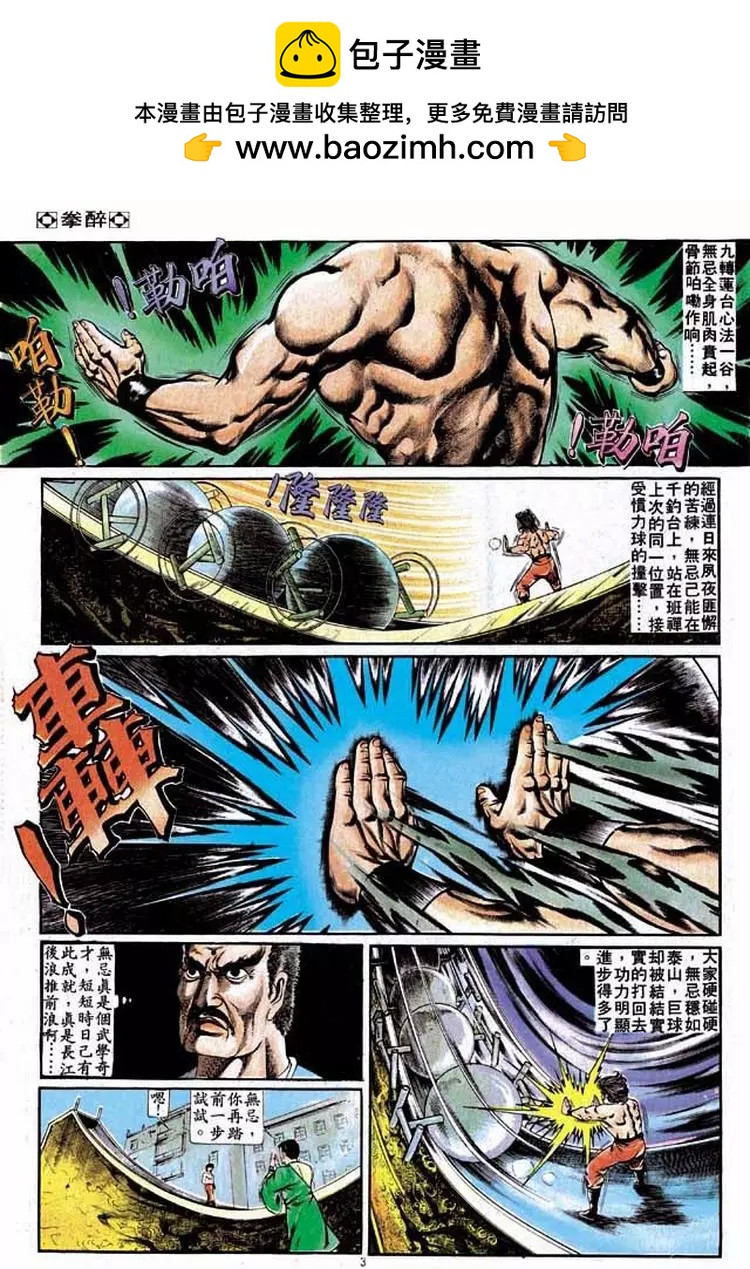 舊著醉拳 - 第231卷 - 3